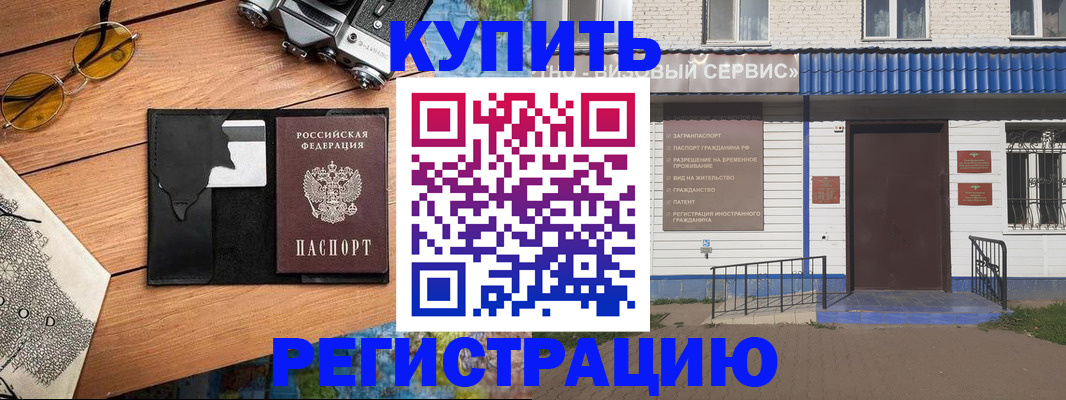 купить прописку в Кировске